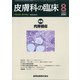 皮膚科の臨床 2020年 08月号 [雑誌]