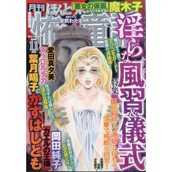 ほんとうに怖い童話 2020年 11月号 [雑誌]