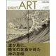 SIGHTART 2020年 11月号 [雑誌]