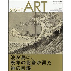 SIGHTART 2020年 11月号 [雑誌]