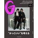 GINZA (ギンザ) 2020年 10月号 [雑誌]