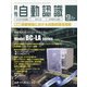 月刊 自動認識 2020年 09月号 [雑誌]