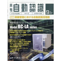 月刊 自動認識 2020年 09月号 [雑誌]