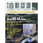 月刊 自動認識 2020年 09月号 [雑誌]