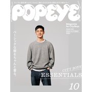 POPEYE (ポパイ) 2020年 10月号 [雑誌]
