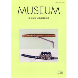 MUSEUM (ミュージアム) 2020年 08月号 [雑誌]