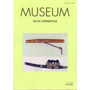 MUSEUM (ミュージアム) 2020年 08月号 [雑誌]