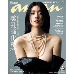 an・an (アン・アン) 2020年 9/16号 [雑誌]