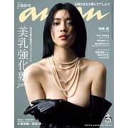 an・an (アン・アン) 2020年 9/16号 [雑誌]