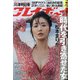 週刊 プレイボーイ 2020年 9/21号 [雑誌]