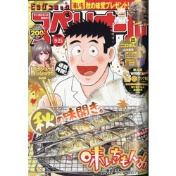 ビッグコミックスペリオール 2020年 9/25号 [雑誌]