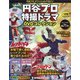 円谷プロ特撮ドラマDVDコレクション 2020年 10/6号 (120) [雑誌]