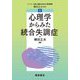 心理学からみた統合失調症(シリーズ"公認心理師の向き合う精神障害") [全集叢書]