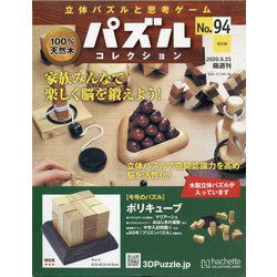 ヨドバシ.com - パズルコレクション 改訂版 2020年 9/23号 (94) [雑誌 ...