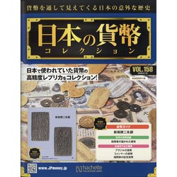 ヨドバシ Com 日本の貨幣 2020年 9 16号 158 雑誌 通販 全品無料配達