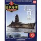栄光の日本海軍パーフェクトファイル 2020年 10/6号 (132) [雑誌]