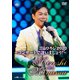 三山ひろし／三山ひろし2020 ～コンサートで逢いましょう!～ [DVD]
