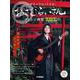 徹底解説で必ず弾ける!!　ソロギターでロックする!　おさむらいさんアレンジ曲集 其の参【CD付】 [単行本]