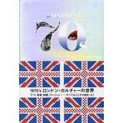 ロンドンの誘惑 1970'sロンドン・カルチャーの世界 [単行本]