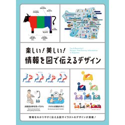 ヨドバシ Com 楽しい 美しい 情報を図で伝えるデザイン Fun Beautiful Designs That Convey Information In Diagrams 単行本 通販 全品無料配達