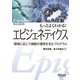 もっとよくわかる!エピジェネティクス―環境に応じて細胞の個性を生むプログラム(もっとよくわかる!シリーズ) [単行本]
