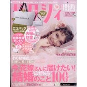 関西 ゼクシィ 2020年 11月号 [雑誌]