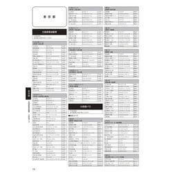 ヨドバシ.com - 全国路線バス停留所総覧 関東 [事典辞典] 通販