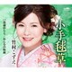 竹村こずえ／小手毬草