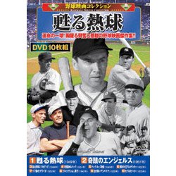 <野球映画コレクション>甦る熱球 [DVD]
