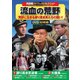 <西部劇パーフェクトコレクション>流血の荒野 [DVD]
