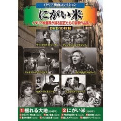 ヨドバシ.com - u003cイタリア映画コレクションu003eにがい米 [DVD] 通販【全品無料配達】