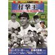 <野球映画コレクション>打撃王 [DVD]