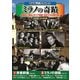 <イタリア映画コレクション>ミラノの奇蹟 [DVD]