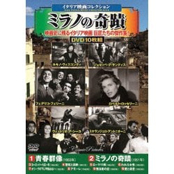 <イタリア映画コレクション>ミラノの奇蹟 [DVD]