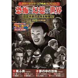 ヨドバシ Com 恐怖と幻想の世界 Dvd 通販 全品無料配達