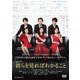 連続ドラマW 彼らを見ればわかること DVD-BOX [DVD]