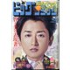 ビッグコミック 2020年 9/25号 [雑誌]