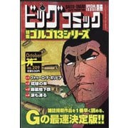 ゴルゴ13(B6) 2020年 10/11号 [雑誌]