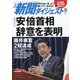 新聞ダイジェスト 2020年 10月号 [雑誌]
