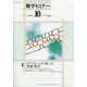 数学セミナー 2020年 10月号 [雑誌]