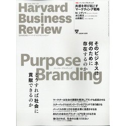 Harvard Business Review (ハーバード・ビジネス・レビュー) 2020年 10月号 [雑誌]
