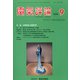 電気評論 2020年 09月号 [雑誌]
