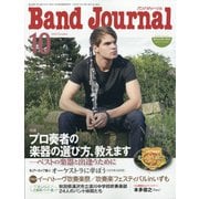 Band Journal (バンド ジャーナル) 2020年 10月号 [雑誌]