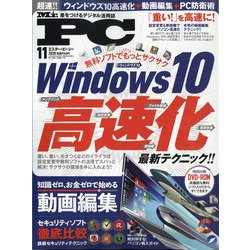 Mr.PC (ミスターピーシー) 2020年 11月号 [雑誌]