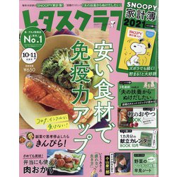 ヨドバシ Com レタスクラブ 年 11月号 雑誌 通販 全品無料配達