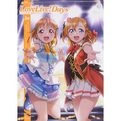 LoveLive!Daysラブライブ!総合マガジン 2020年 11月号 [雑誌]