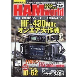 HAM world (ハムワールド) 2020年 11月号 [雑誌]