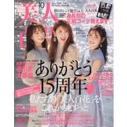 美人百花 2020年 10月号 [雑誌]