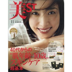 美ST (ビスト) 2020年 11月号 [雑誌]