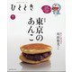 ひととき 2020年 10月号 [雑誌]